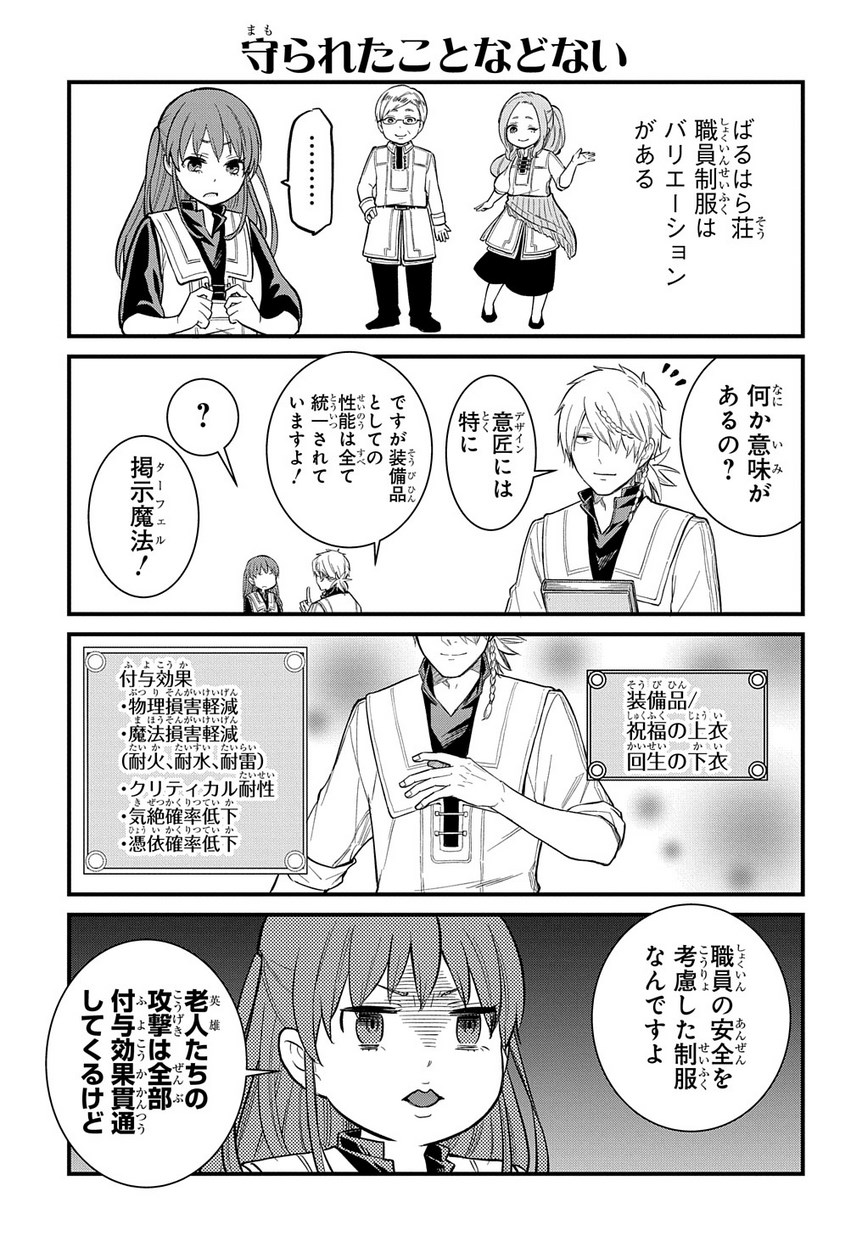 ファンタジー老人ホームばるはら荘 第7.5話 - Page 7