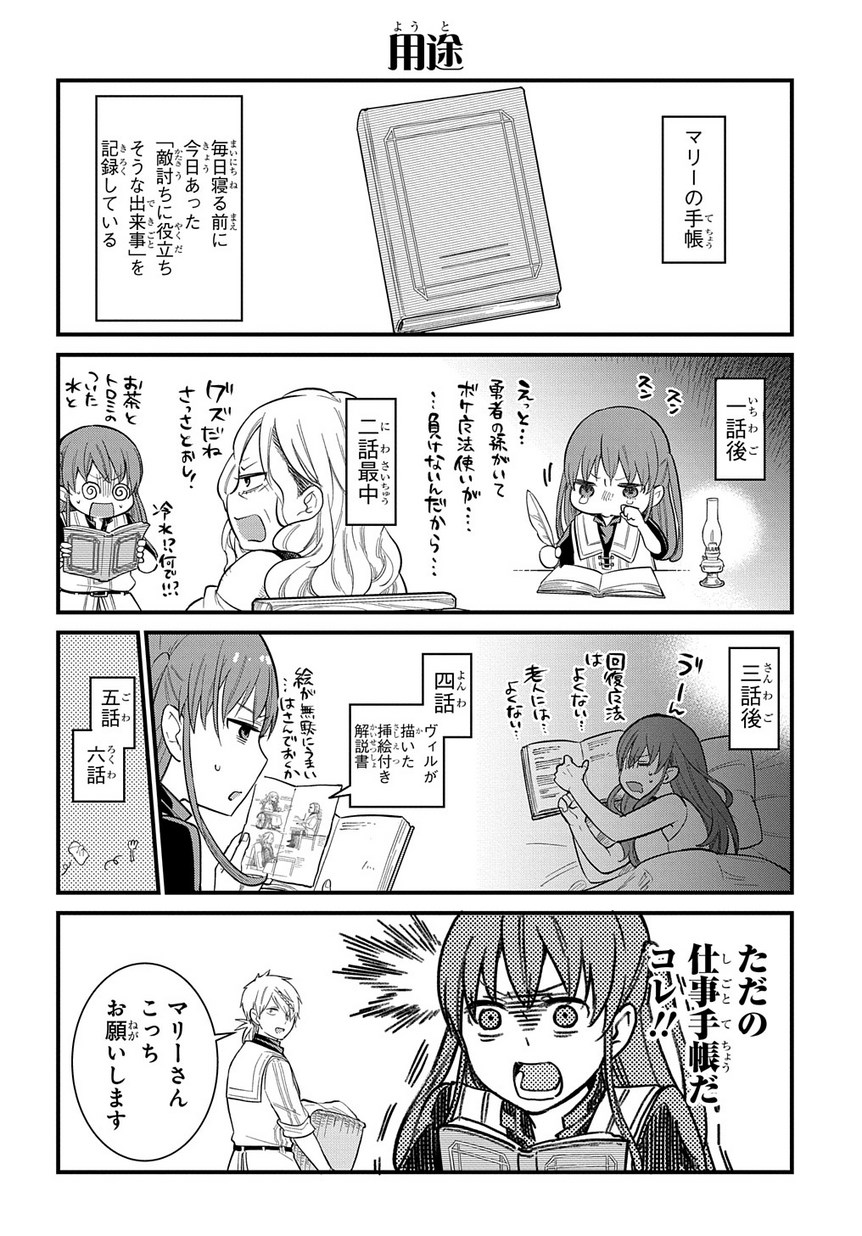 ファンタジー老人ホームばるはら荘 第7.5話 - Page 8