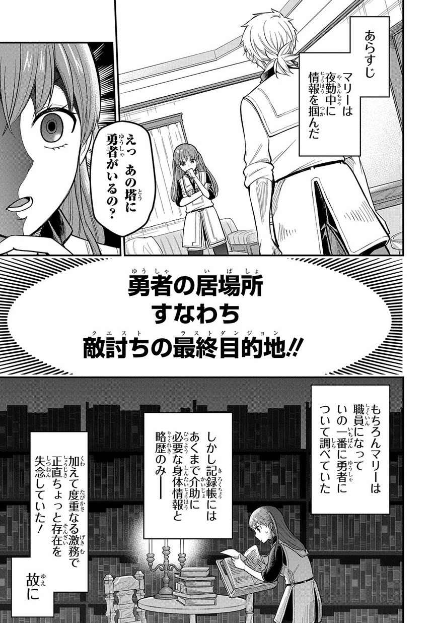 ファンタジー老人ホームばるはら荘 第8話 - Page 1