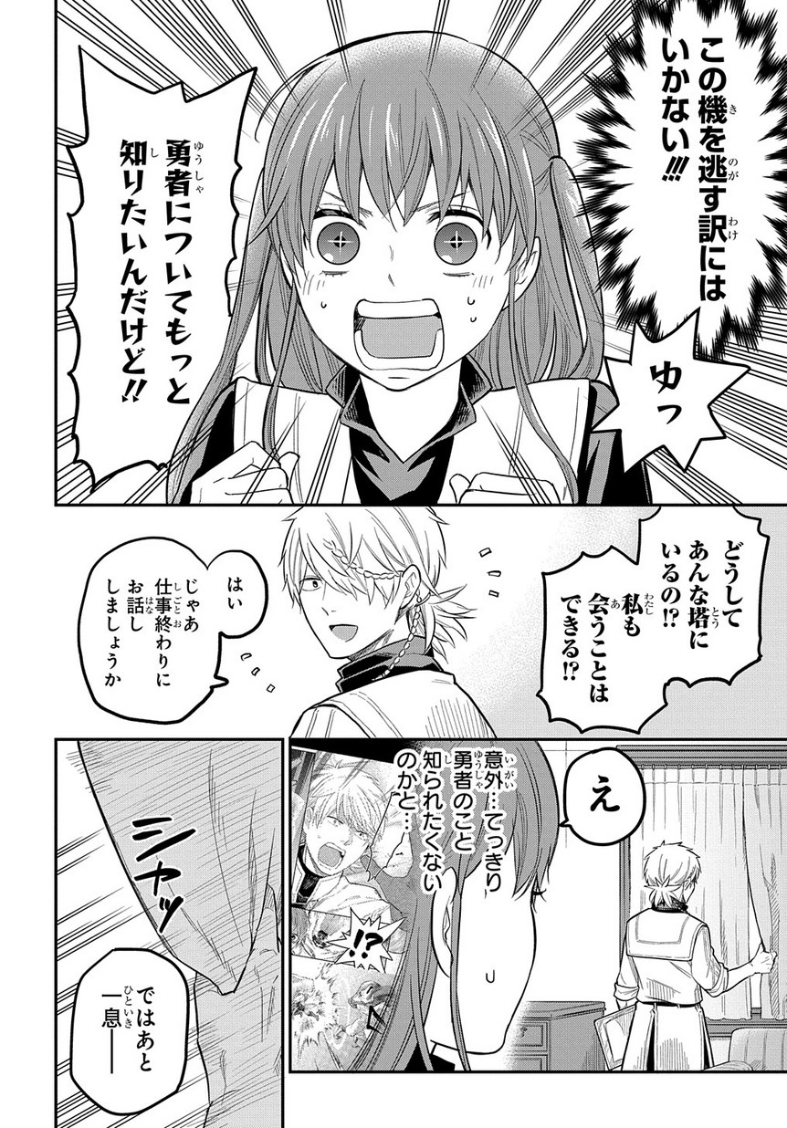 ファンタジー老人ホームばるはら荘 第8話 - Page 2