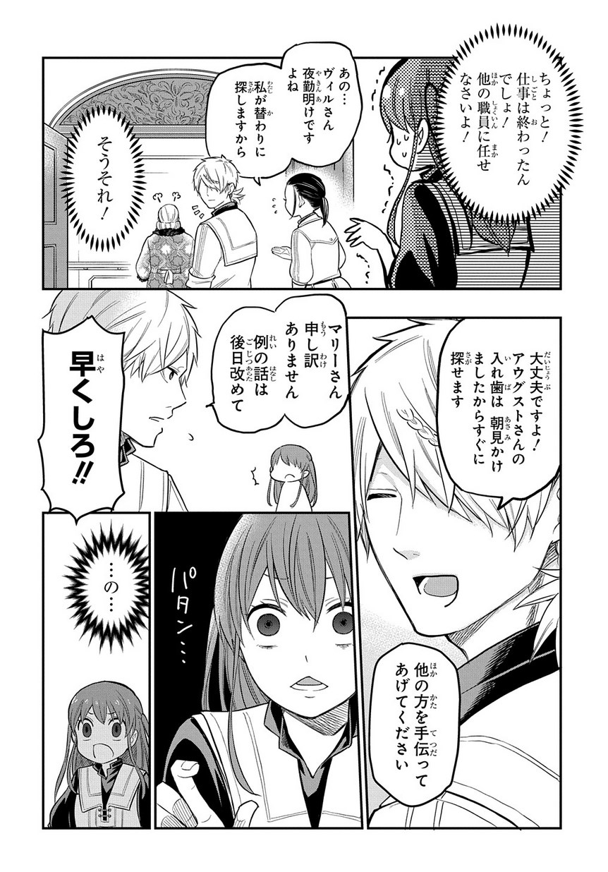 ファンタジー老人ホームばるはら荘 第8話 - Page 8