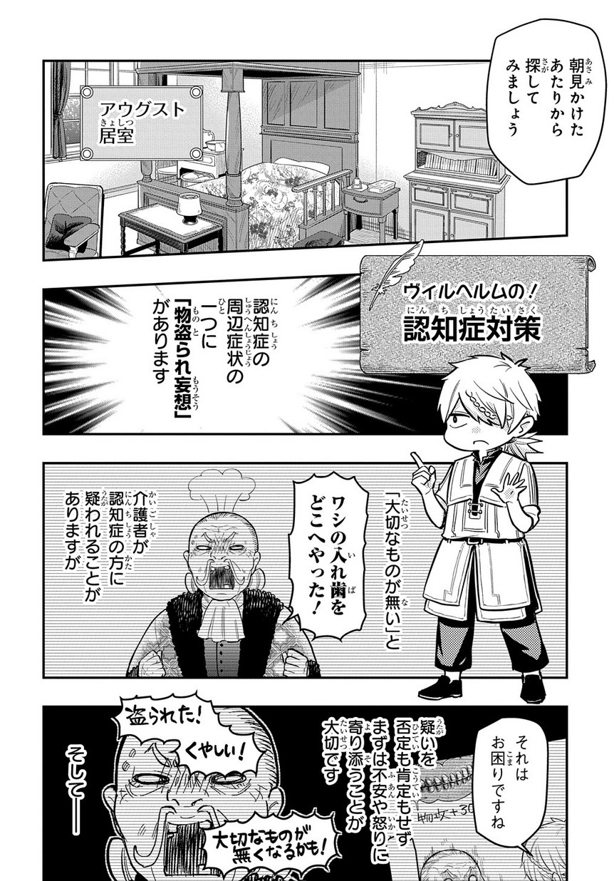 ファンタジー老人ホームばるはら荘 第8話 - Page 10