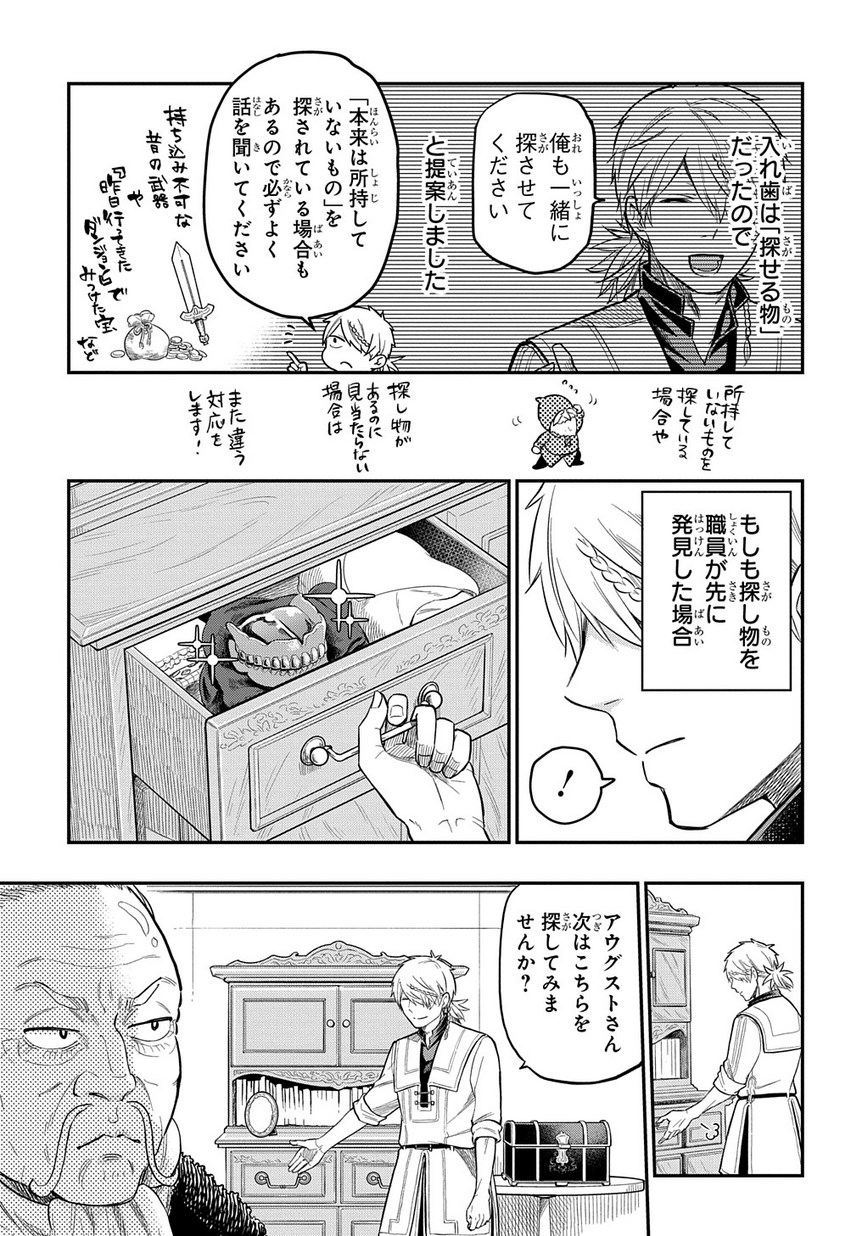 ファンタジー老人ホームばるはら荘 第8話 - Page 11