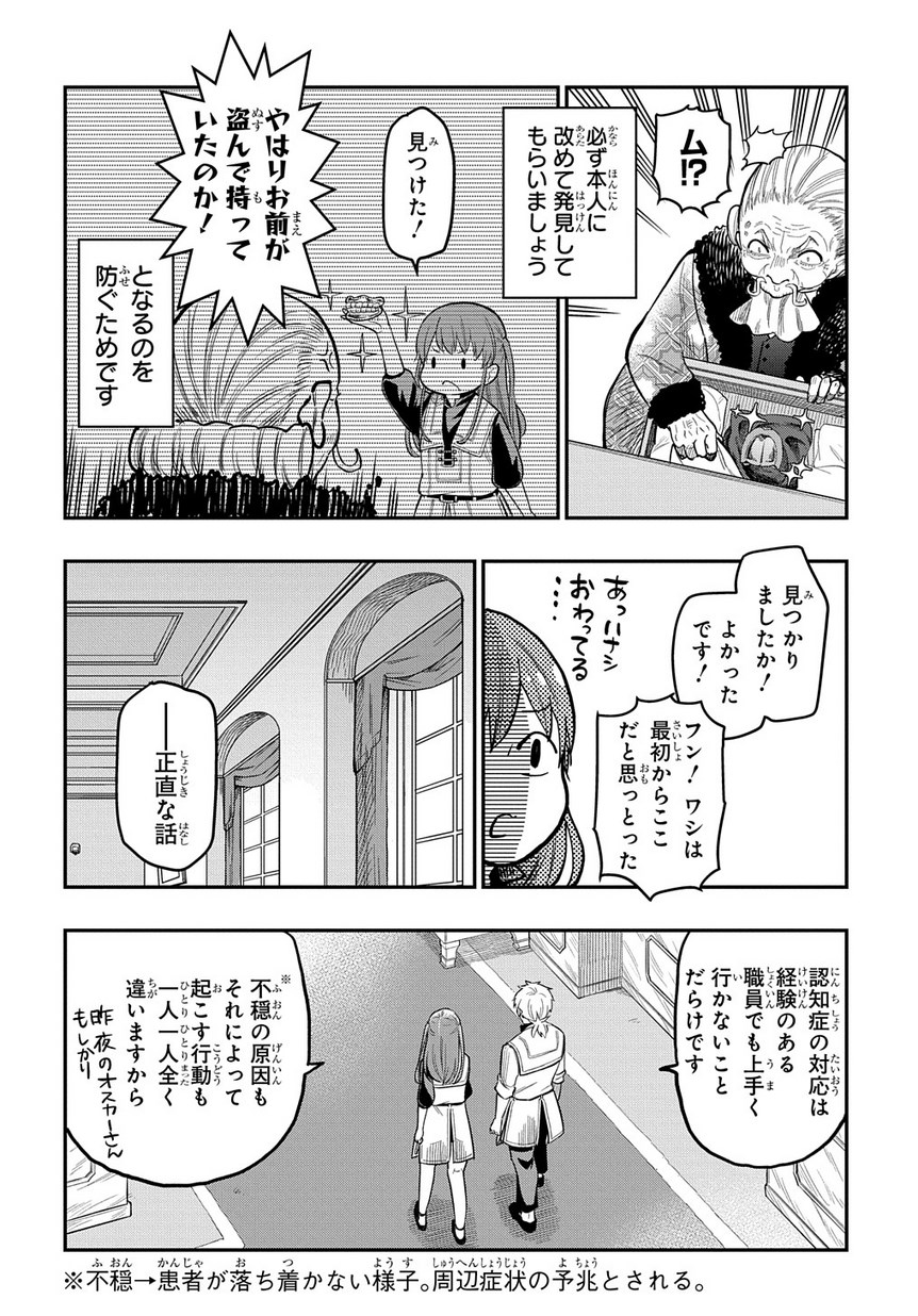 ファンタジー老人ホームばるはら荘 第8話 - Page 12