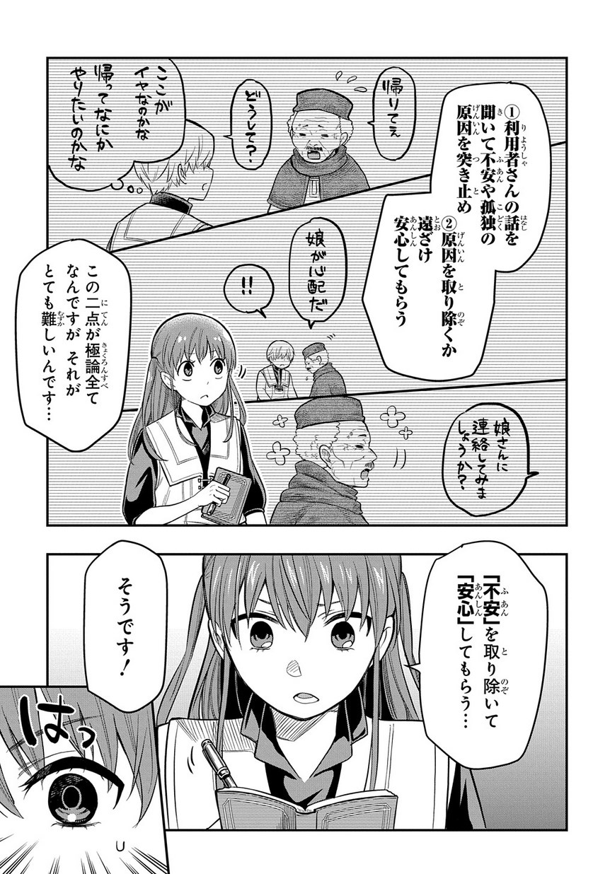 ファンタジー老人ホームばるはら荘 第8話 - Page 13