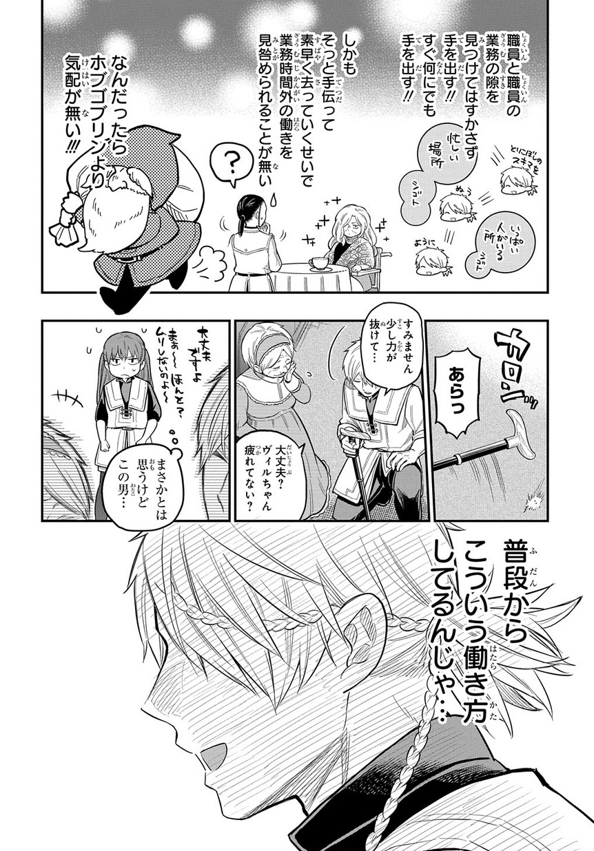 ファンタジー老人ホームばるはら荘 第8話 - Page 16