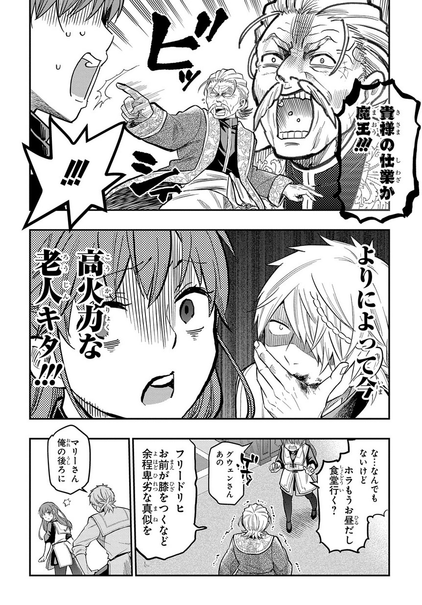 ファンタジー老人ホームばるはら荘 第8話 - Page 20