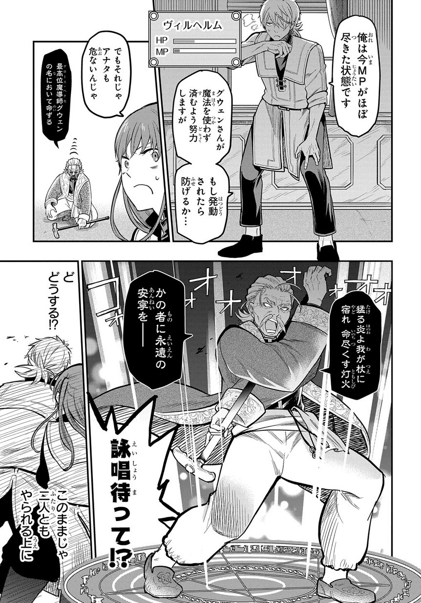 ファンタジー老人ホームばるはら荘 第8話 - Page 21