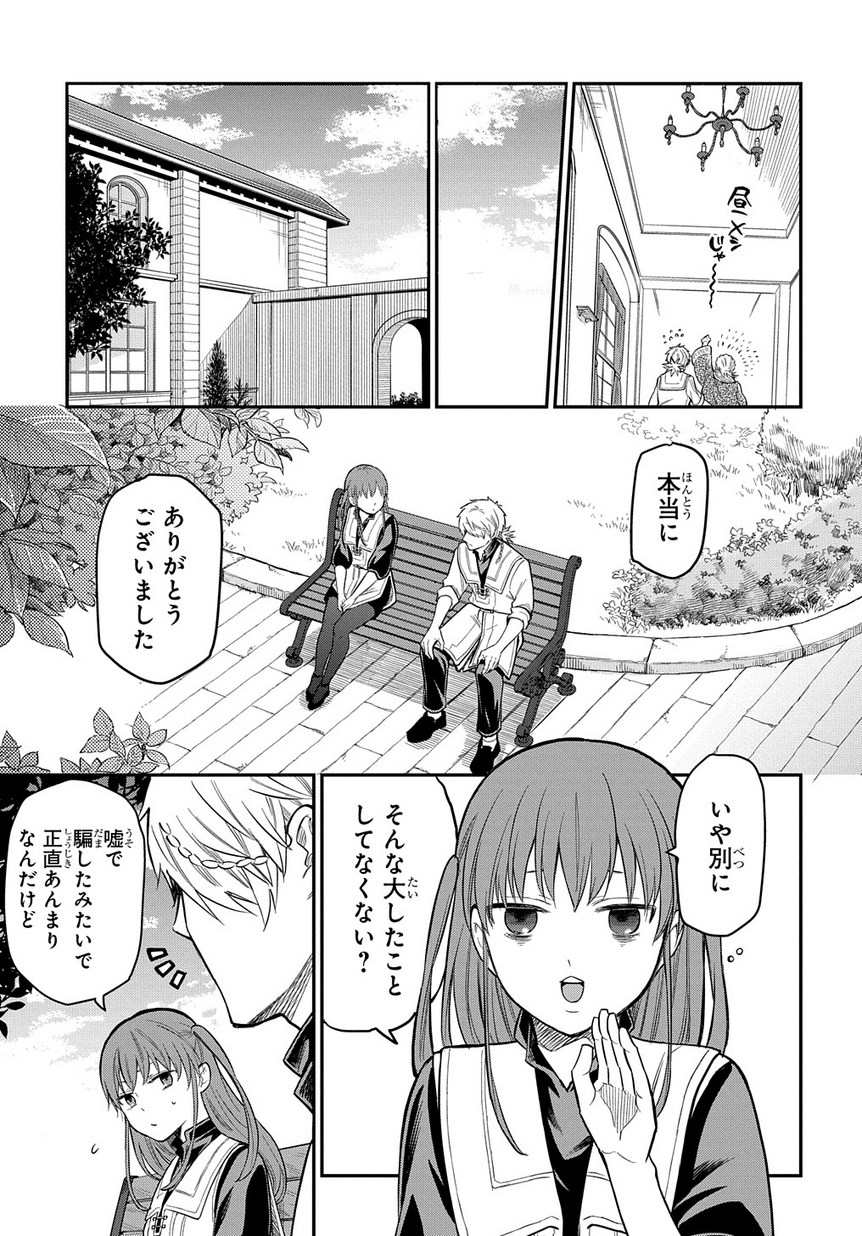 ファンタジー老人ホームばるはら荘 第8話 - Page 25