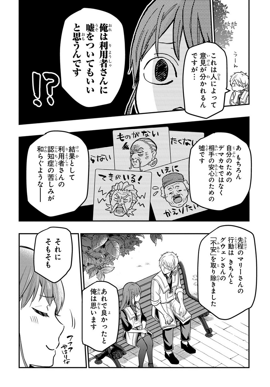 ファンタジー老人ホームばるはら荘 第8話 - Page 26