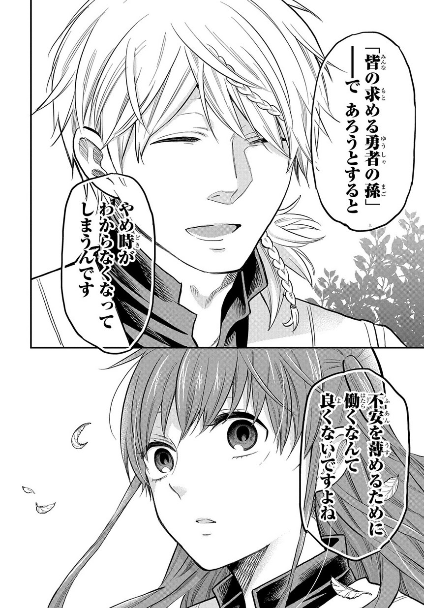 ファンタジー老人ホームばるはら荘 第8話 - Page 28