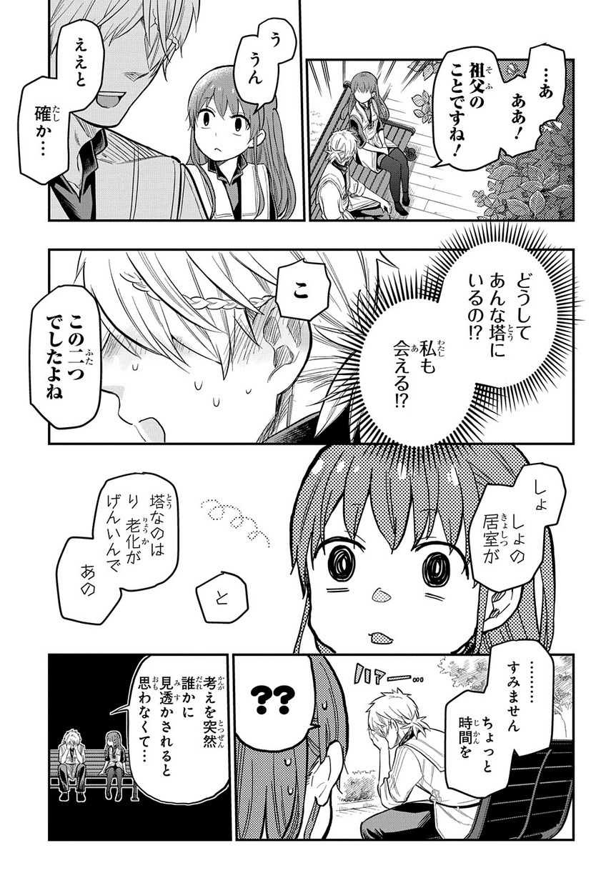 ファンタジー老人ホームばるはら荘 第8話 - Page 31