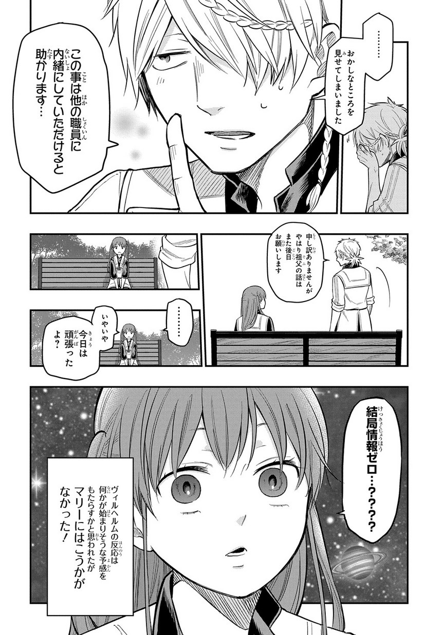 ファンタジー老人ホームばるはら荘 第8話 - Page 32