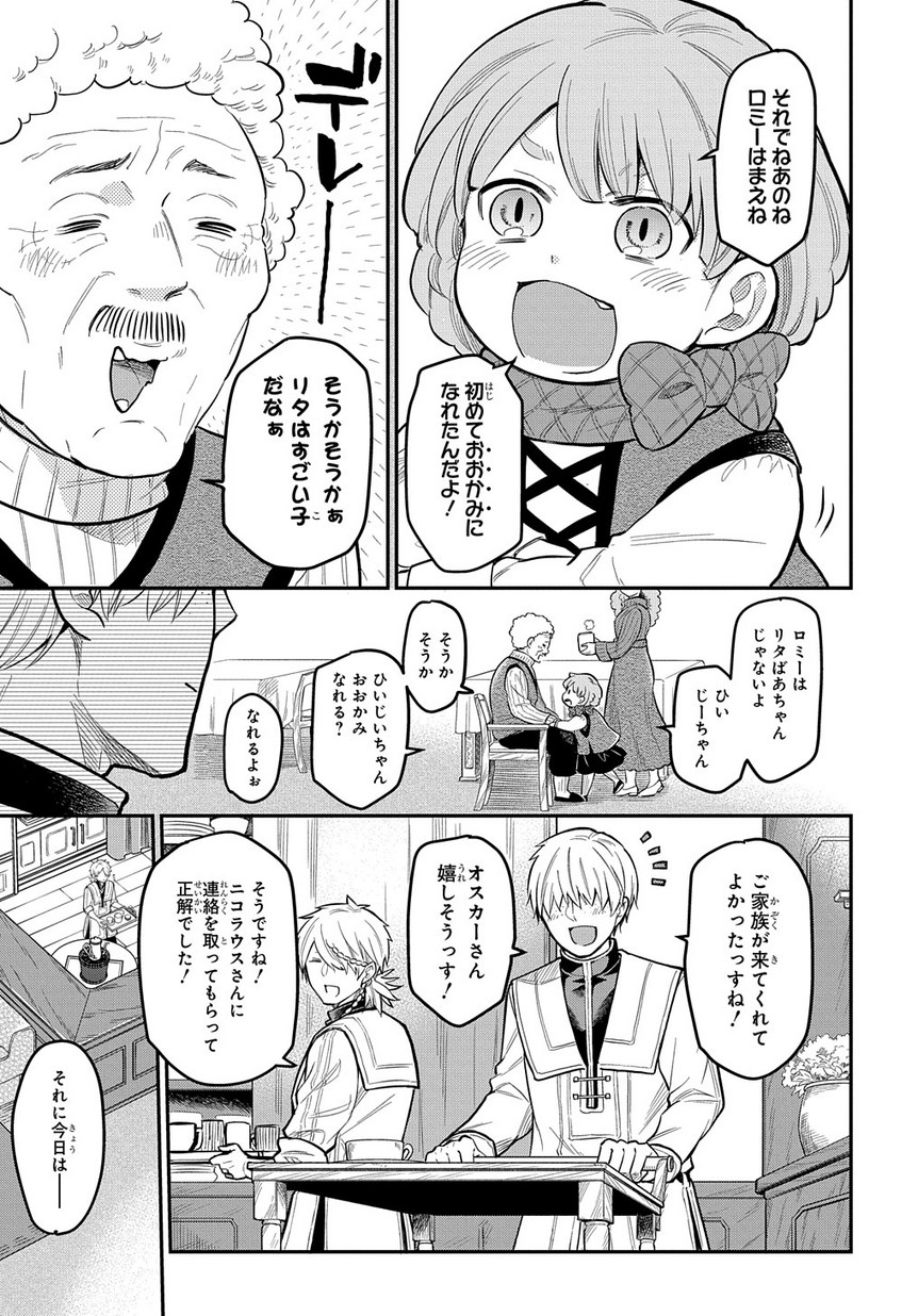 ファンタジー老人ホームばるはら荘 第9話 - Page 1