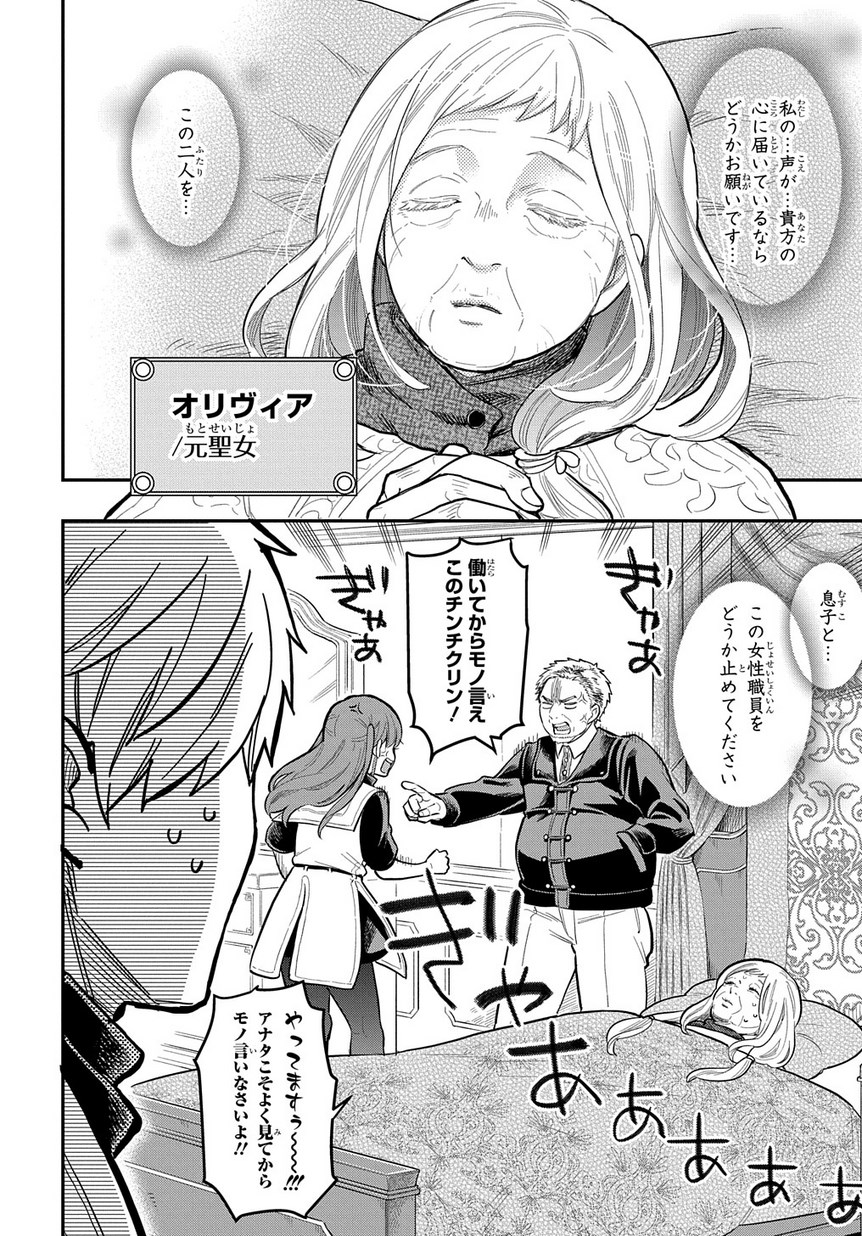 ファンタジー老人ホームばるはら荘 第9話 - Page 4