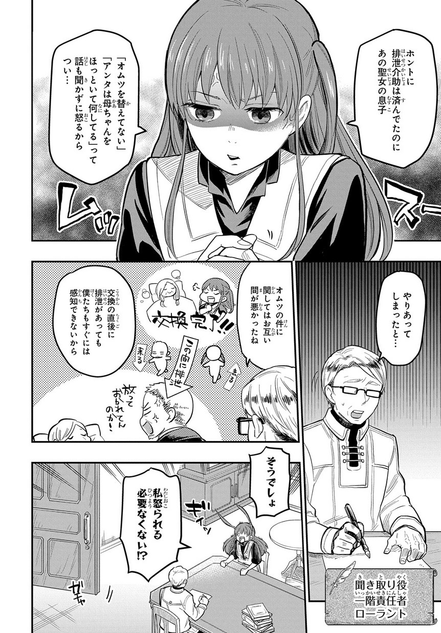 ファンタジー老人ホームばるはら荘 第9話 - Page 6