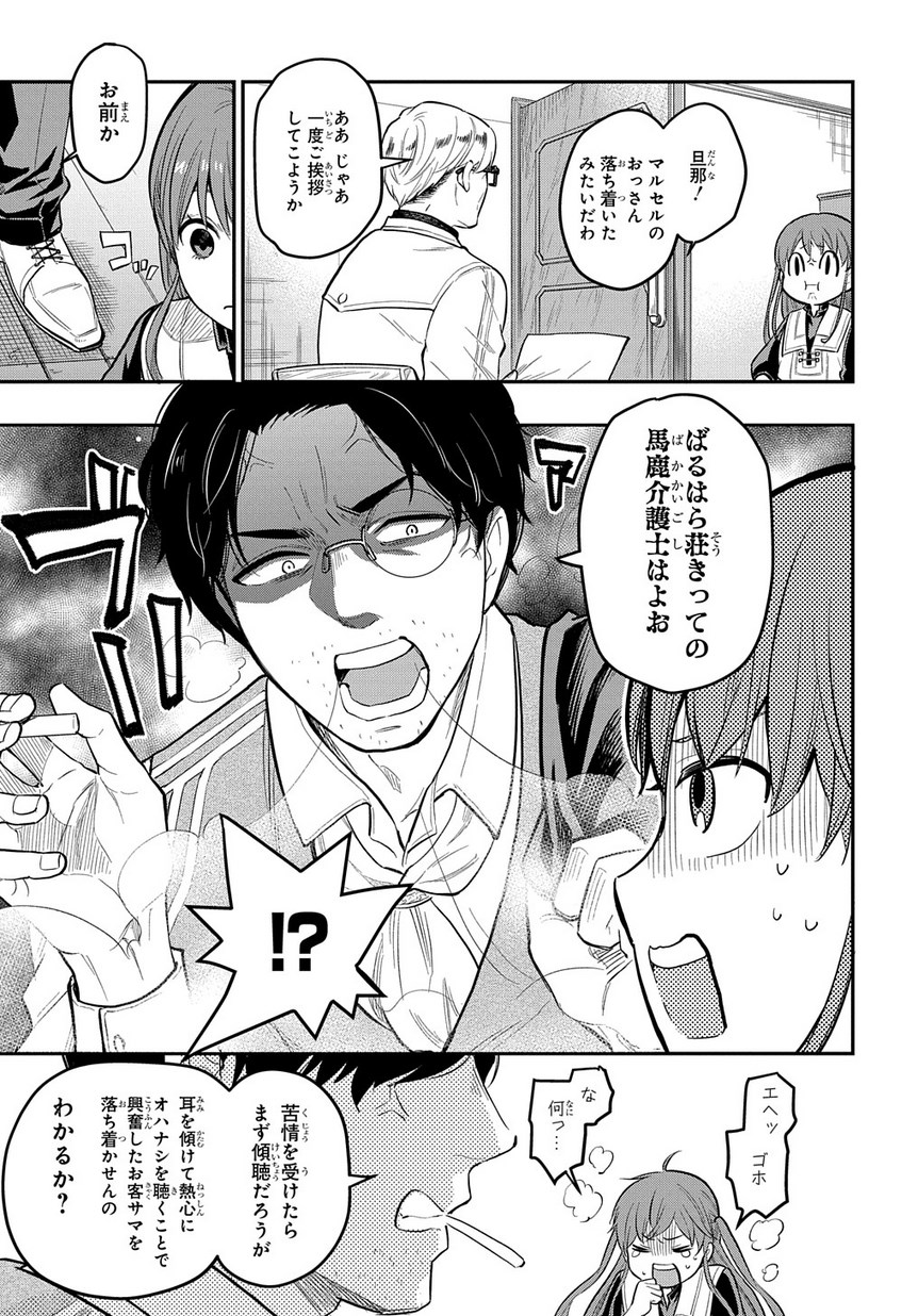 ファンタジー老人ホームばるはら荘 第9話 - Page 7