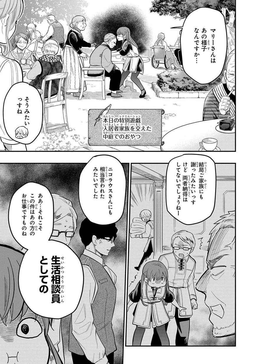 ファンタジー老人ホームばるはら荘 第9話 - Page 9