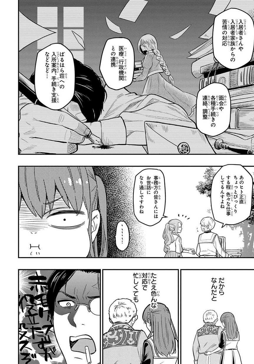 ファンタジー老人ホームばるはら荘 第9話 - Page 10