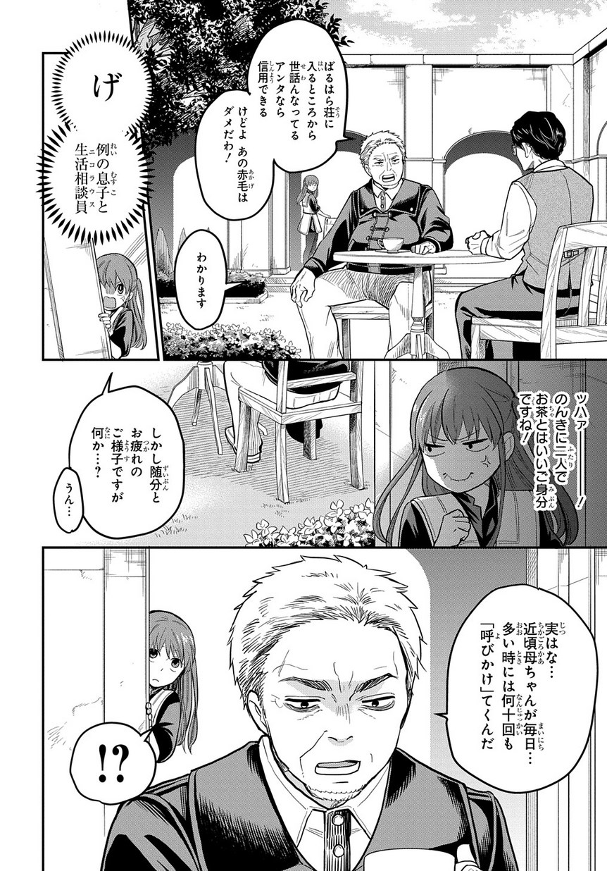 ファンタジー老人ホームばるはら荘 第9話 - Page 12