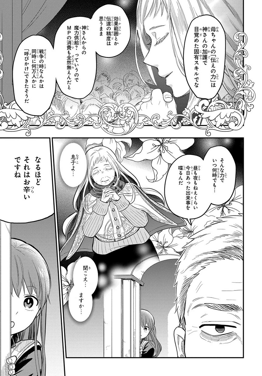 ファンタジー老人ホームばるはら荘 第9話 - Page 13