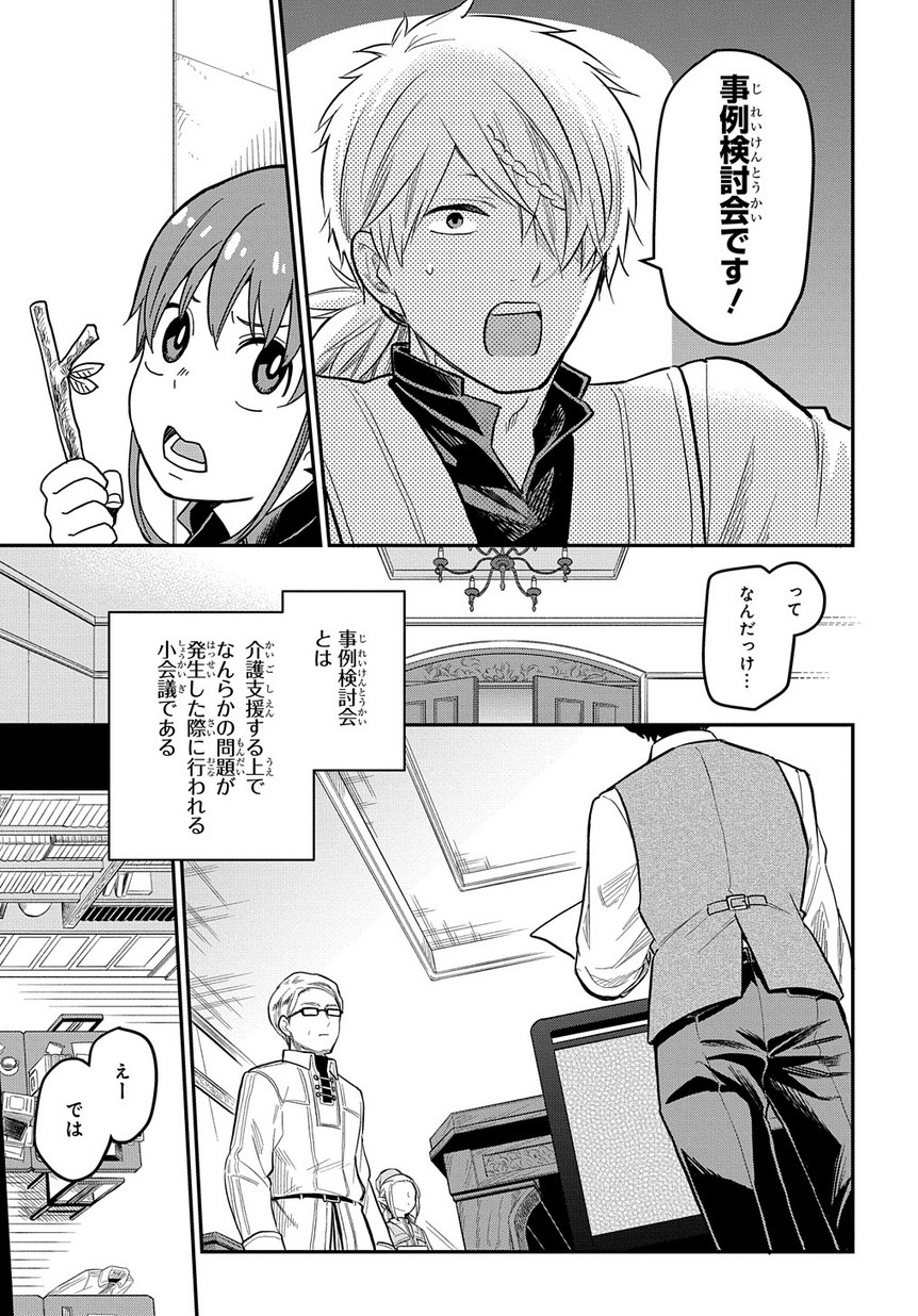 ファンタジー老人ホームばるはら荘 第9話 - Page 15