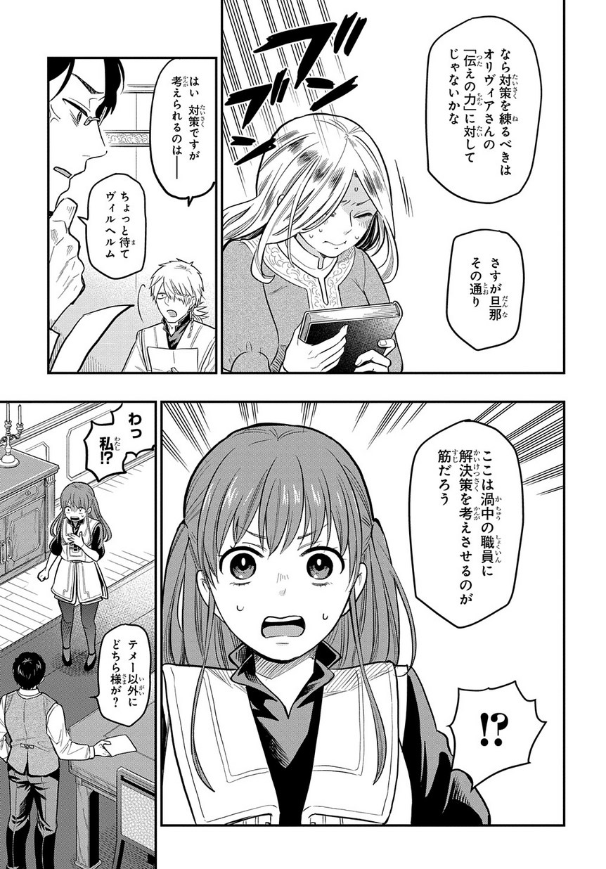 ファンタジー老人ホームばるはら荘 第9話 - Page 17