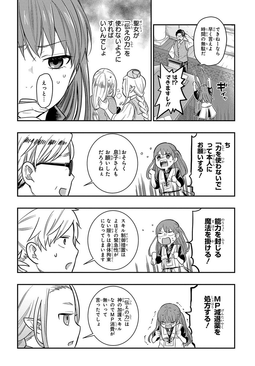 ファンタジー老人ホームばるはら荘 第9話 - Page 18