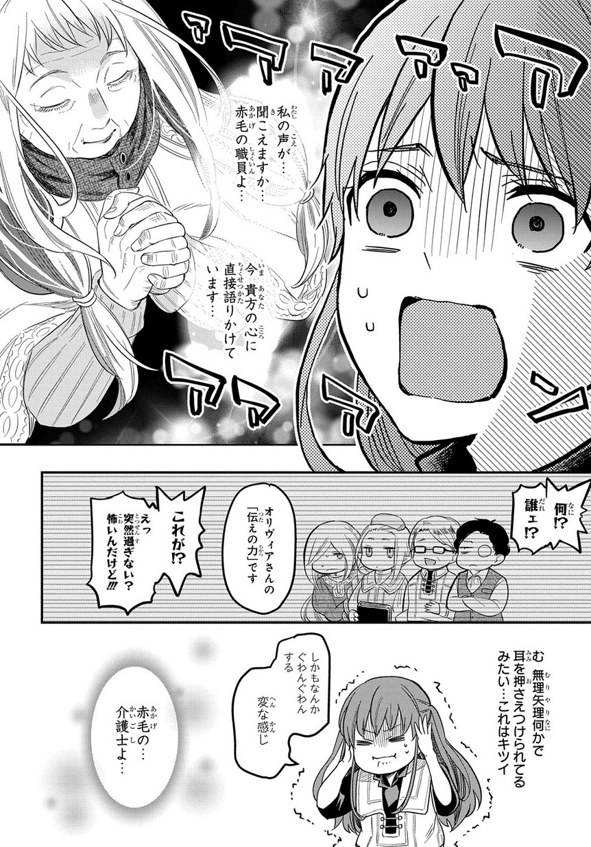 ファンタジー老人ホームばるはら荘 第9話 - Page 20