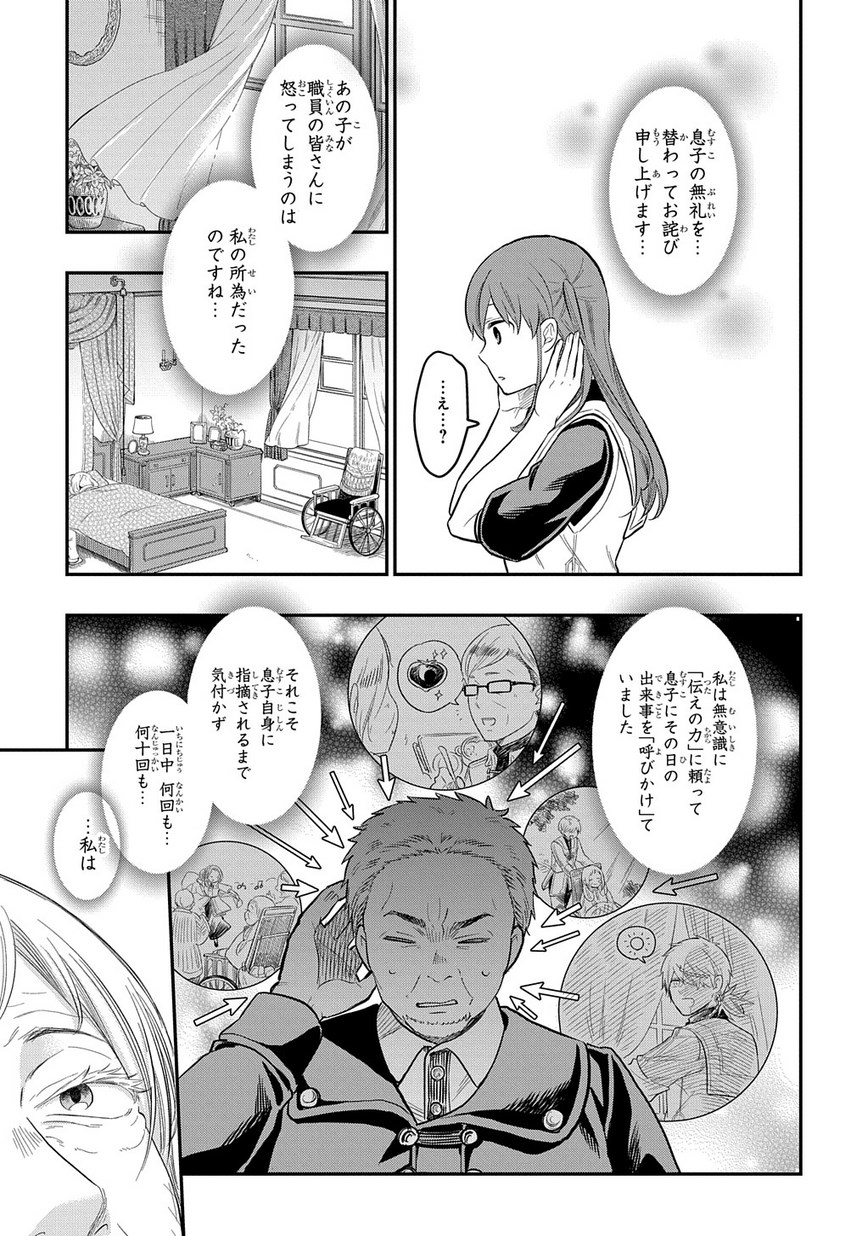 ファンタジー老人ホームばるはら荘 第9話 - Page 21