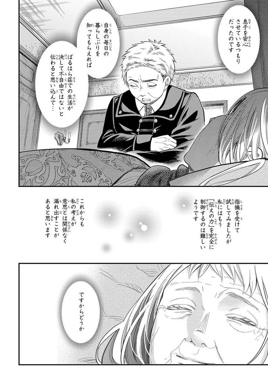 ファンタジー老人ホームばるはら荘 第9話 - Page 22