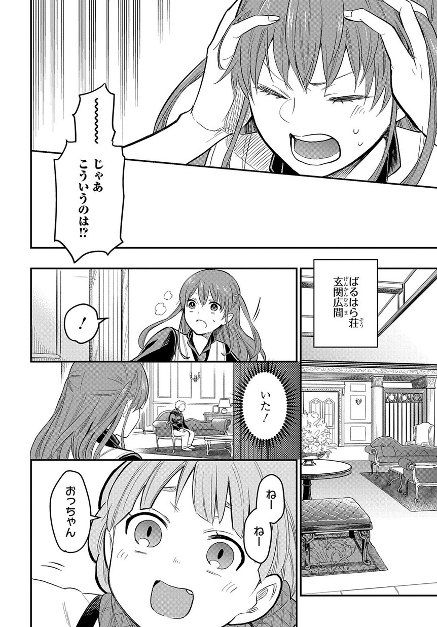 ファンタジー老人ホームばるはら荘 第9話 - Page 24