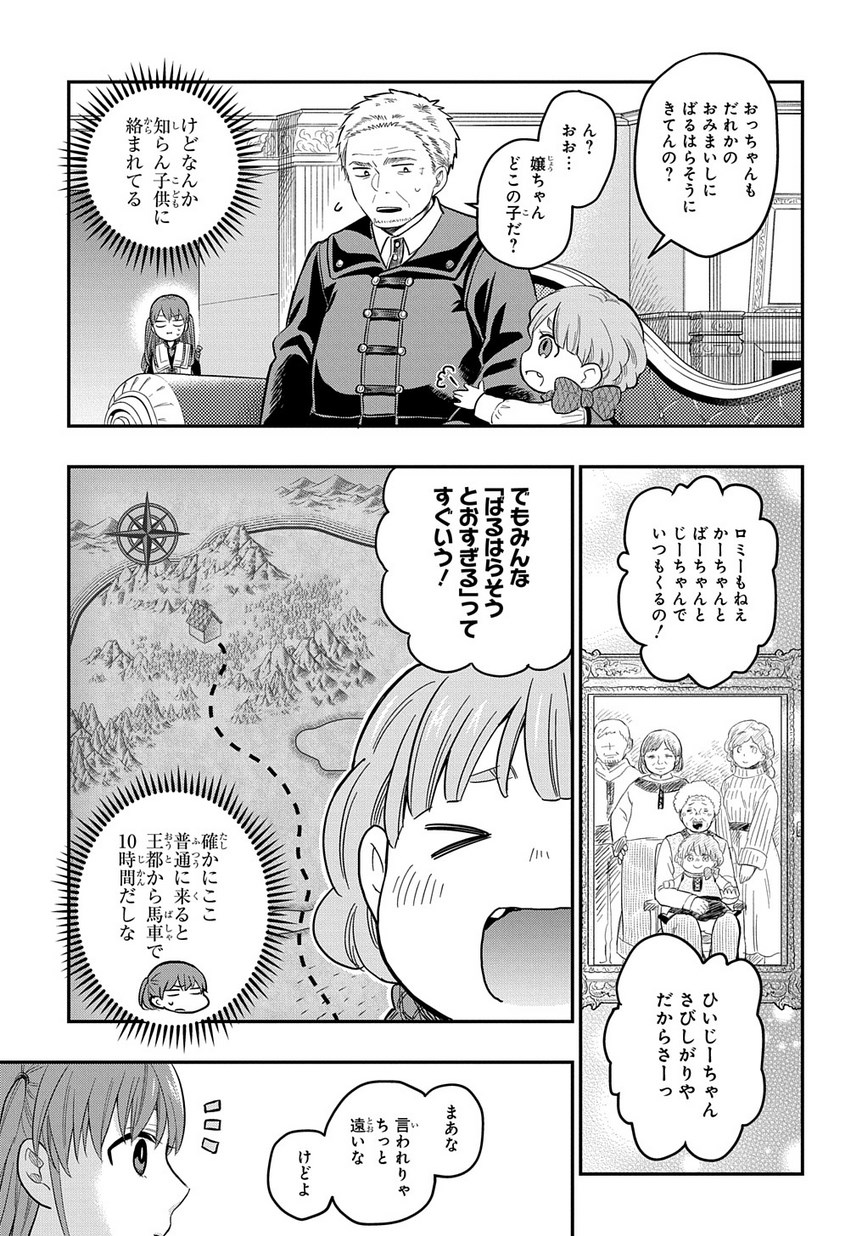 ファンタジー老人ホームばるはら荘 第9話 - Page 25