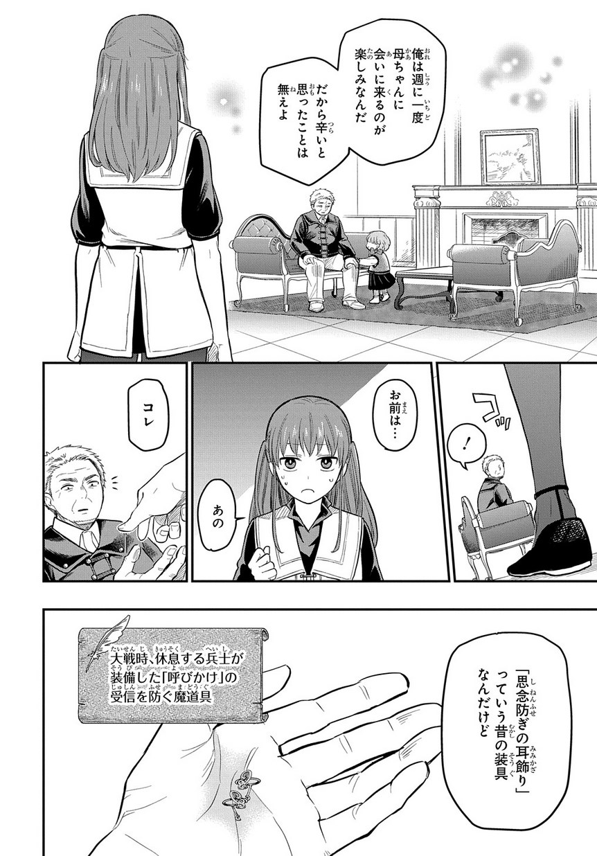 ファンタジー老人ホームばるはら荘 第9話 - Page 26