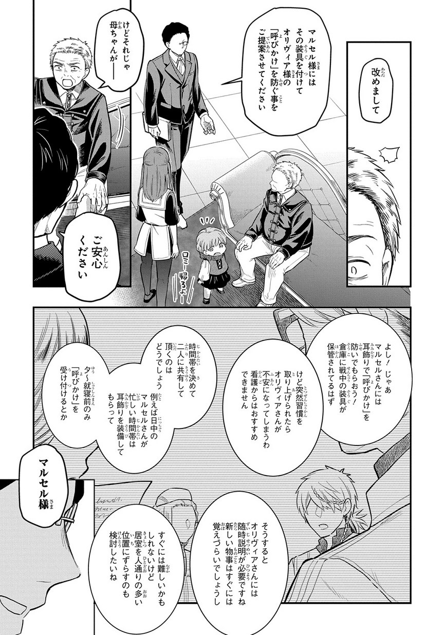 ファンタジー老人ホームばるはら荘 第9話 - Page 27