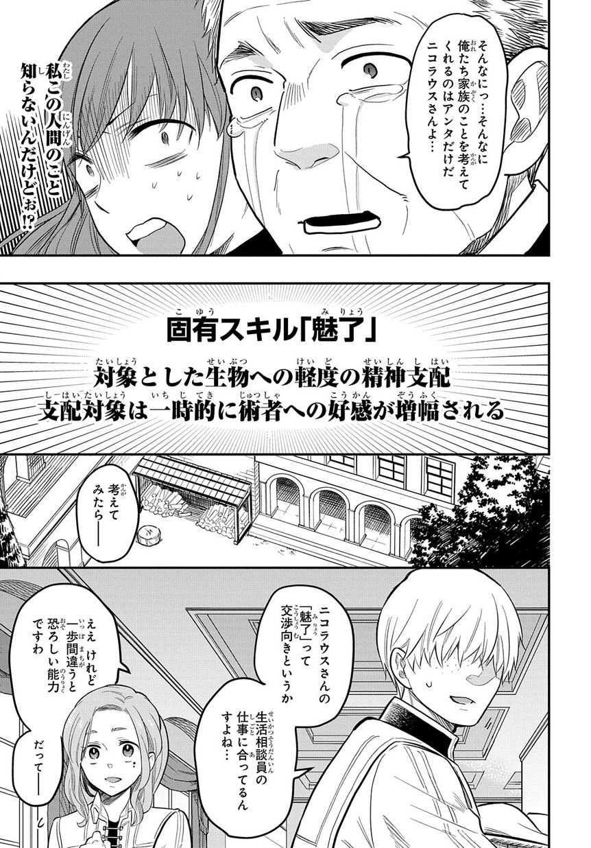 ファンタジー老人ホームばるはら荘 第9話 - Page 29