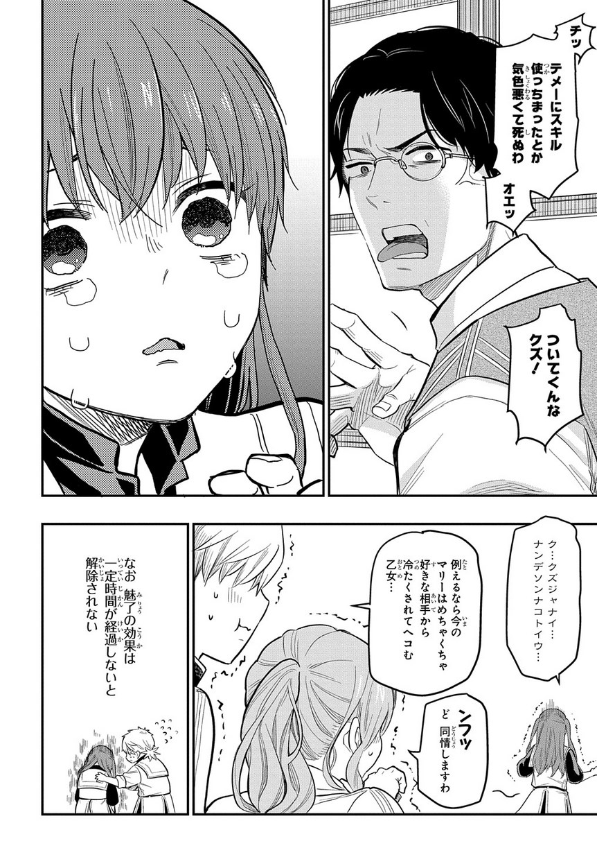 ファンタジー老人ホームばるはら荘 第9話 - Page 30