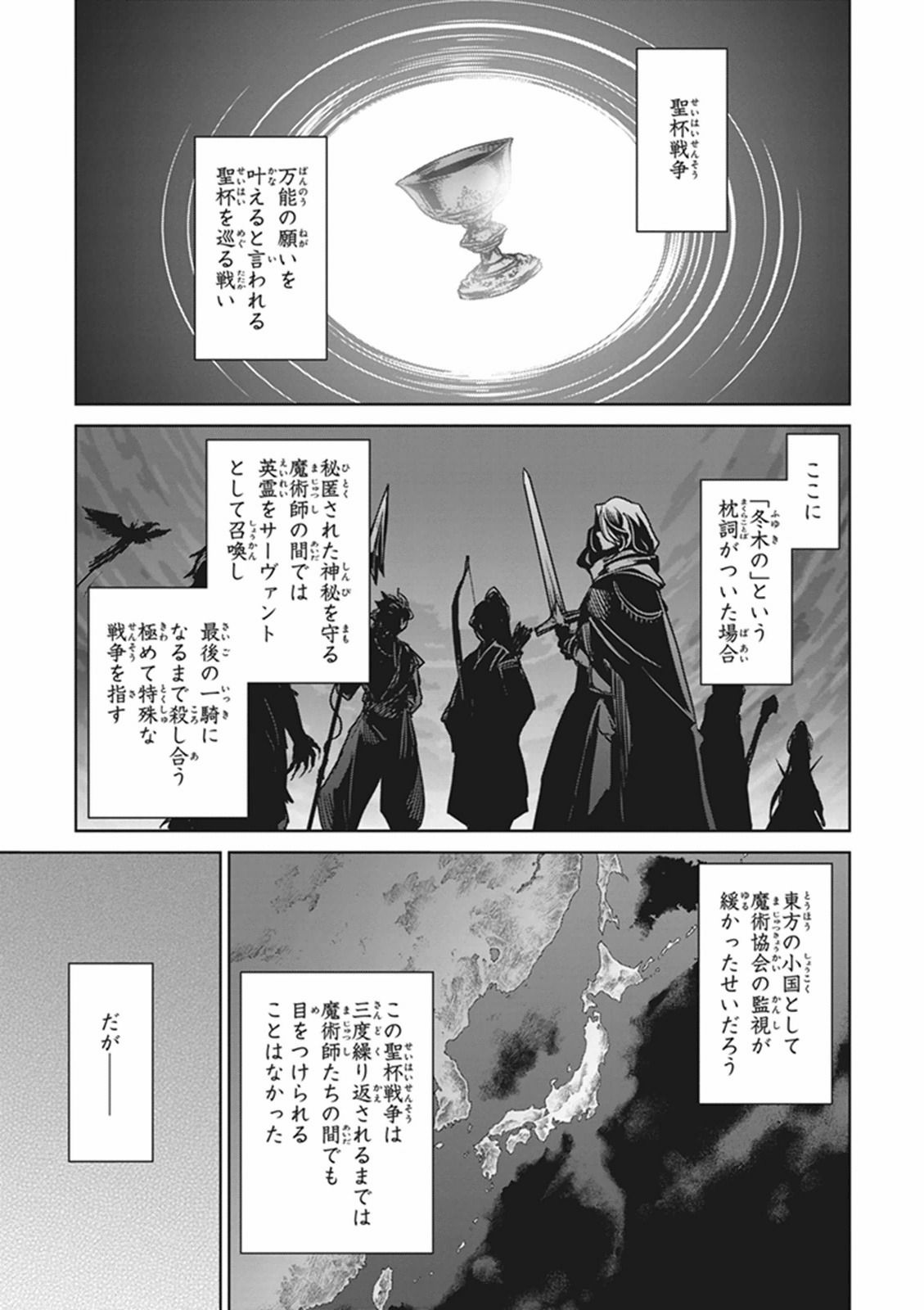 Fate/apocrypha 第1話 - Page 7