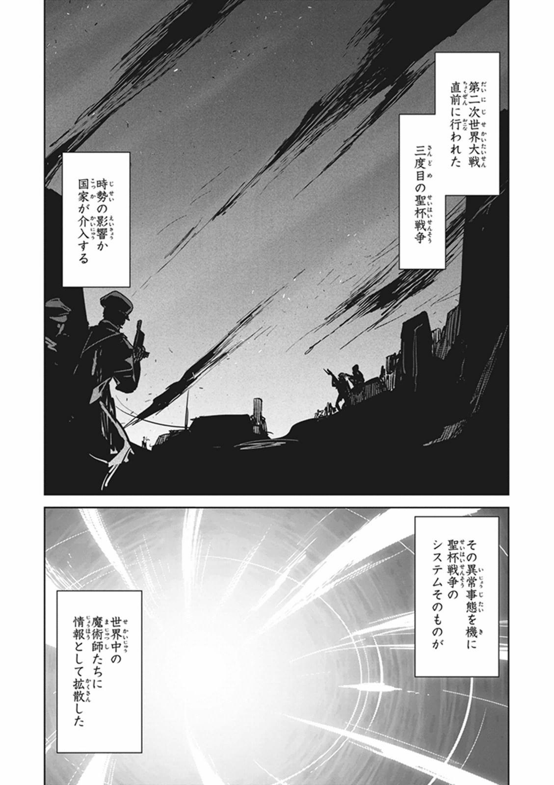 Fate/apocrypha 第1話 - Page 8