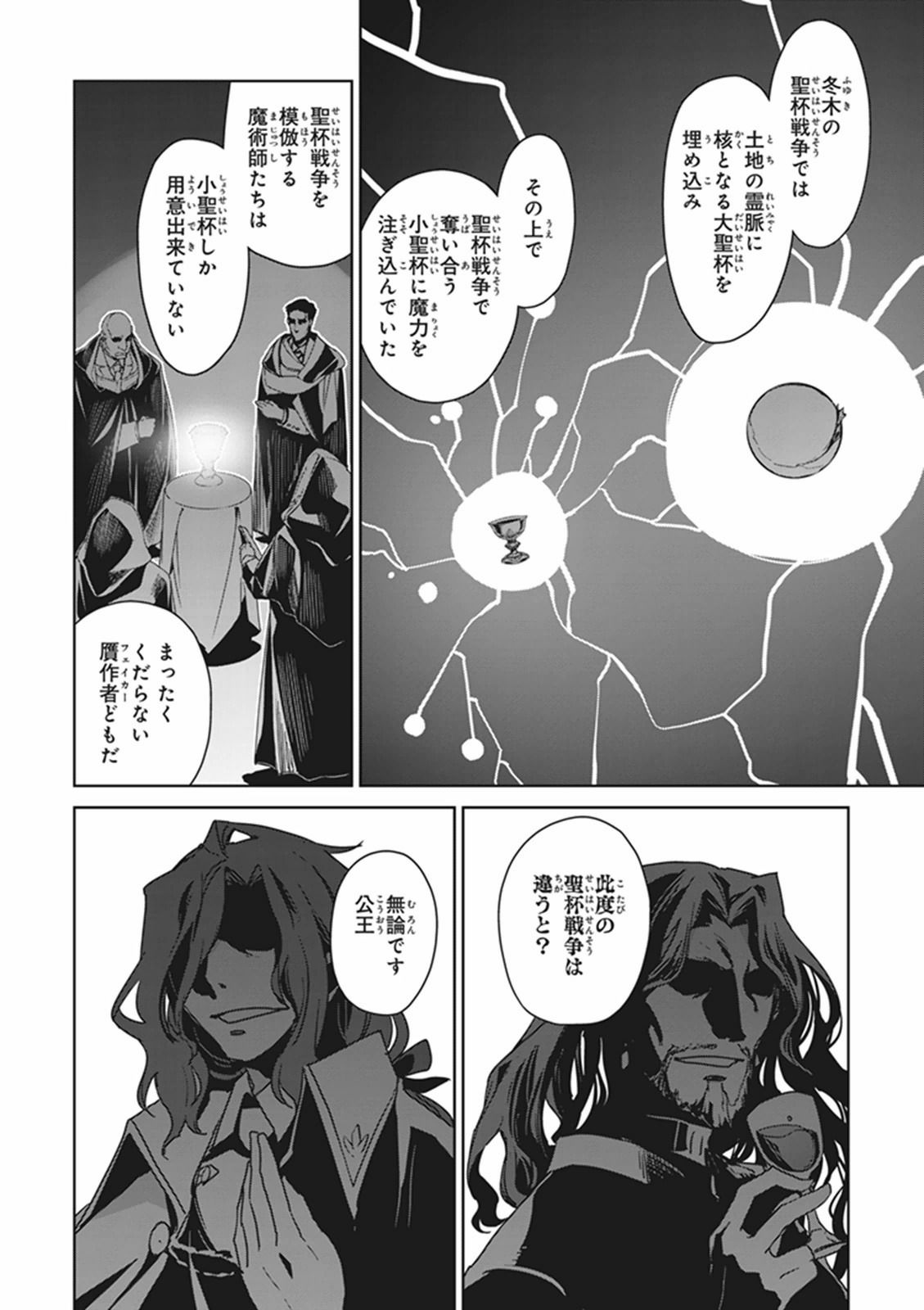 Fate/apocrypha 第1話 - Page 12