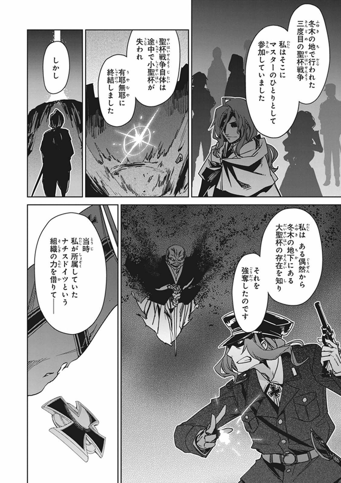 Fate/apocrypha 第1話 - Page 15