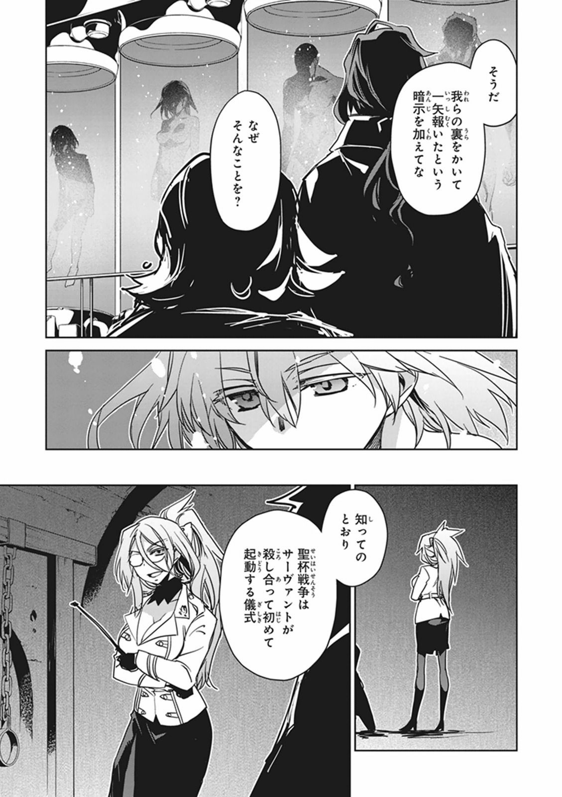 Fate/apocrypha 第1話 - Page 37