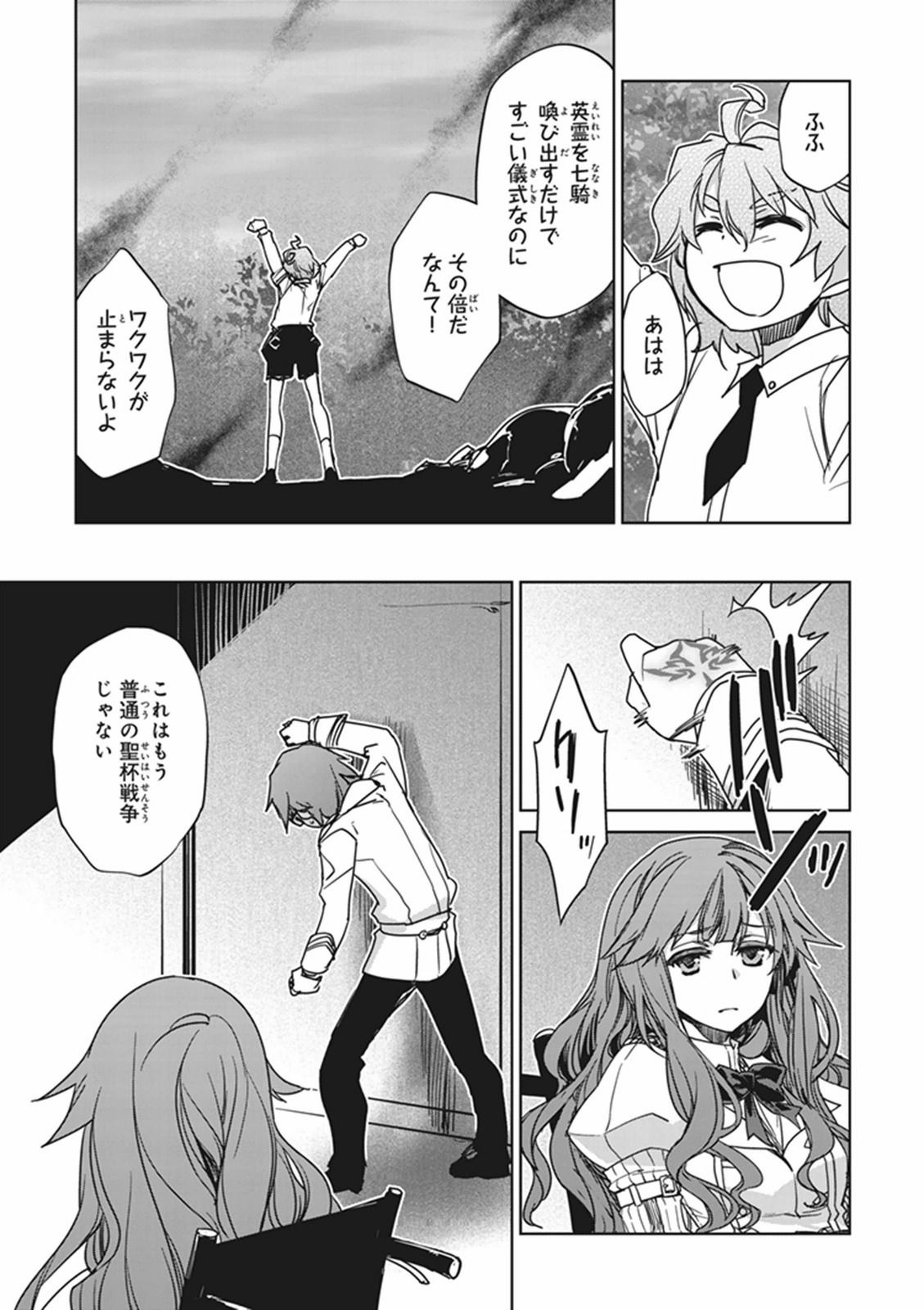 Fate/apocrypha 第1話 - Page 42