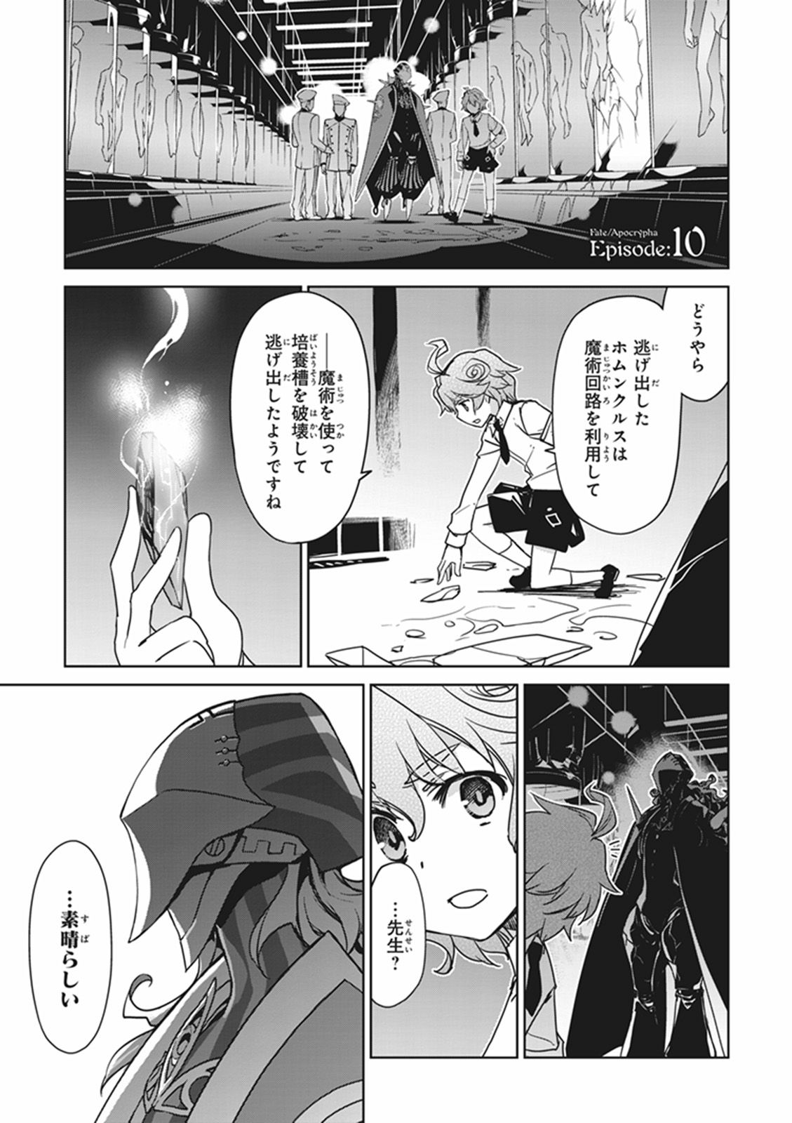 Fate/apocrypha 第10話 - Page 3