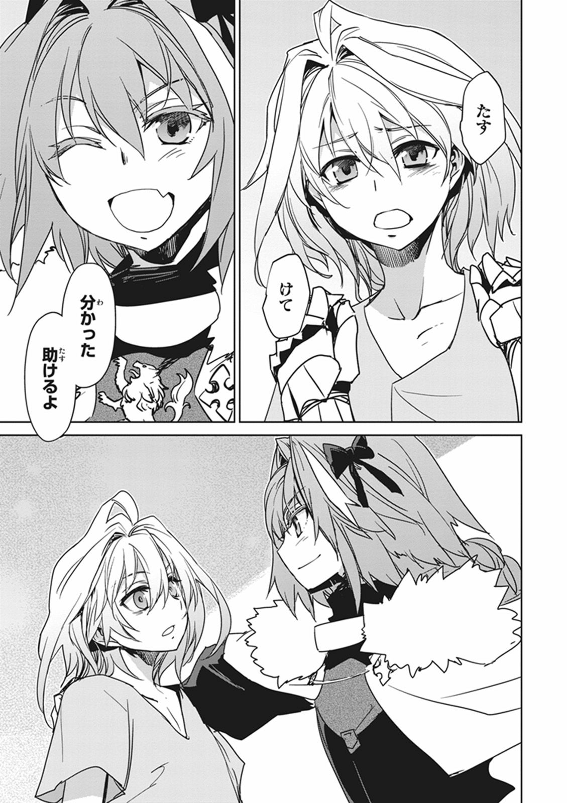 Fate/apocrypha 第10話 - Page 9
