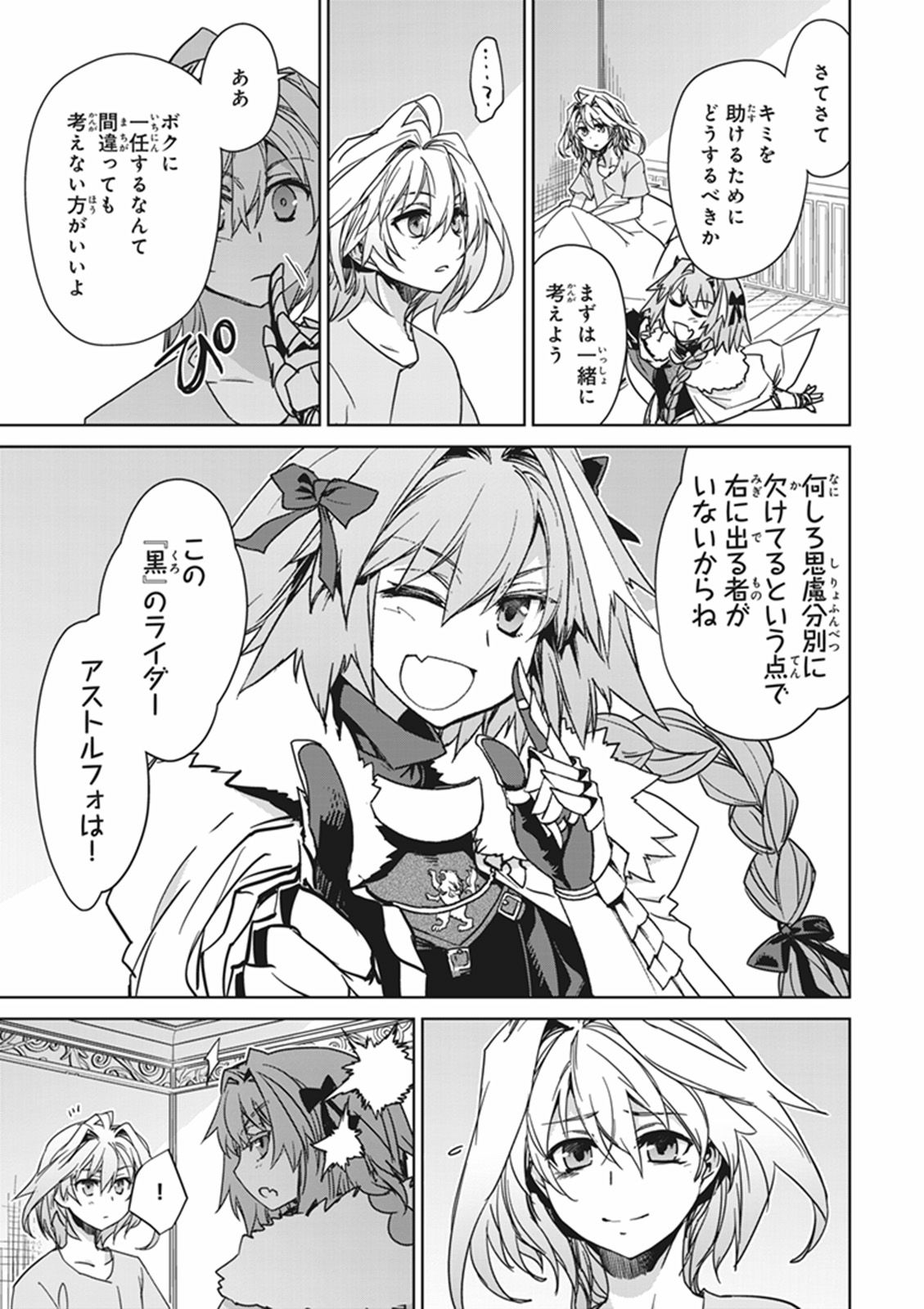 Fate/apocrypha 第10話 - Page 11