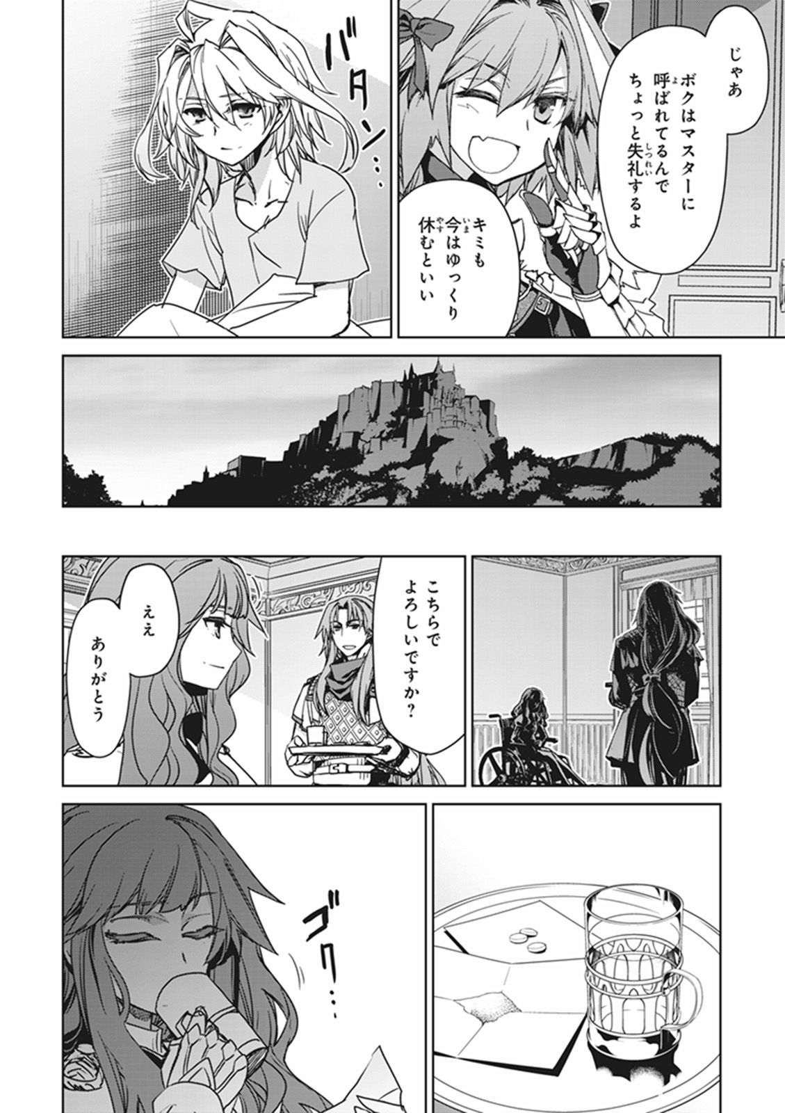 Fate/apocrypha 第10話 - Page 12