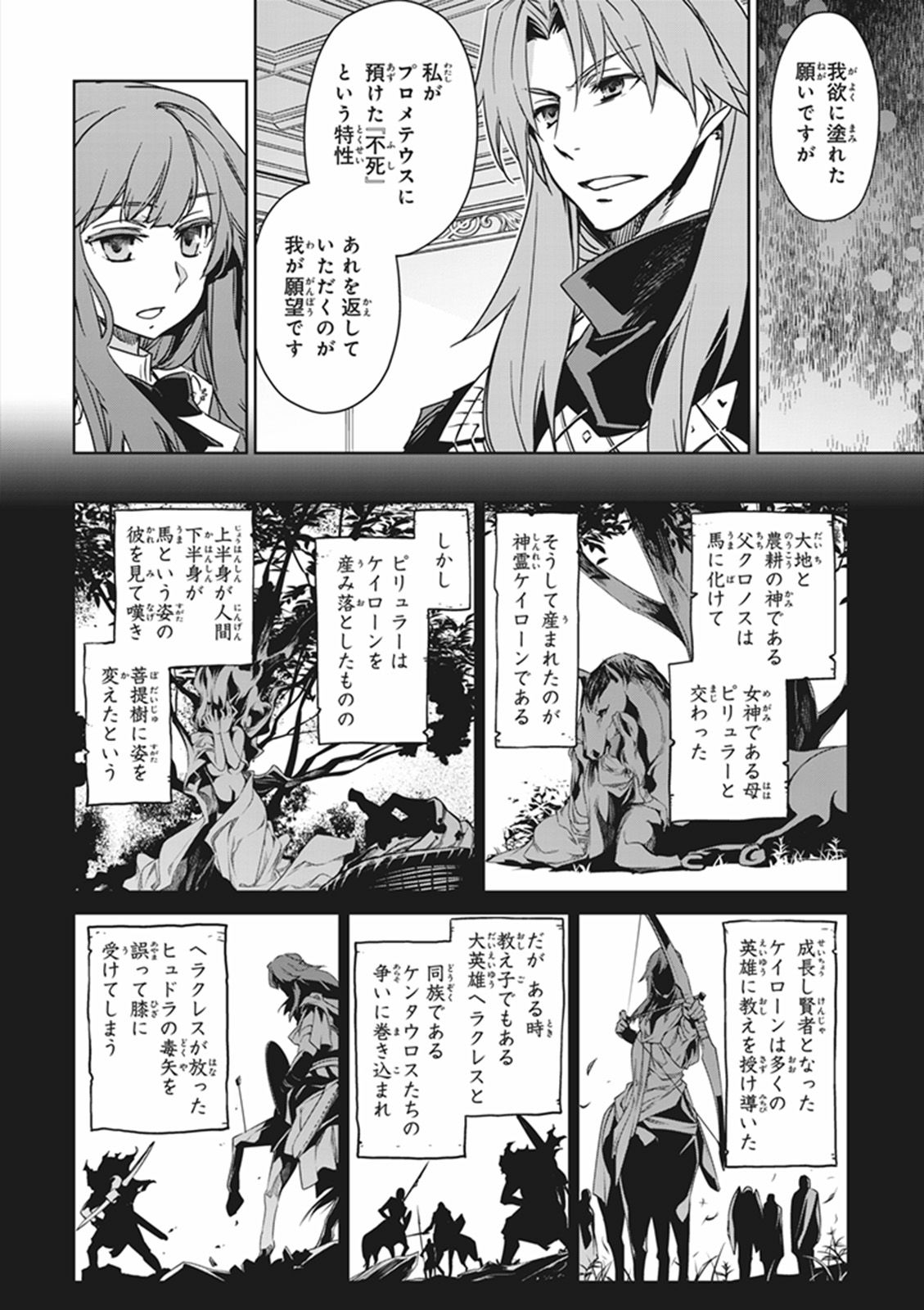 Fate/apocrypha 第10話 - Page 14