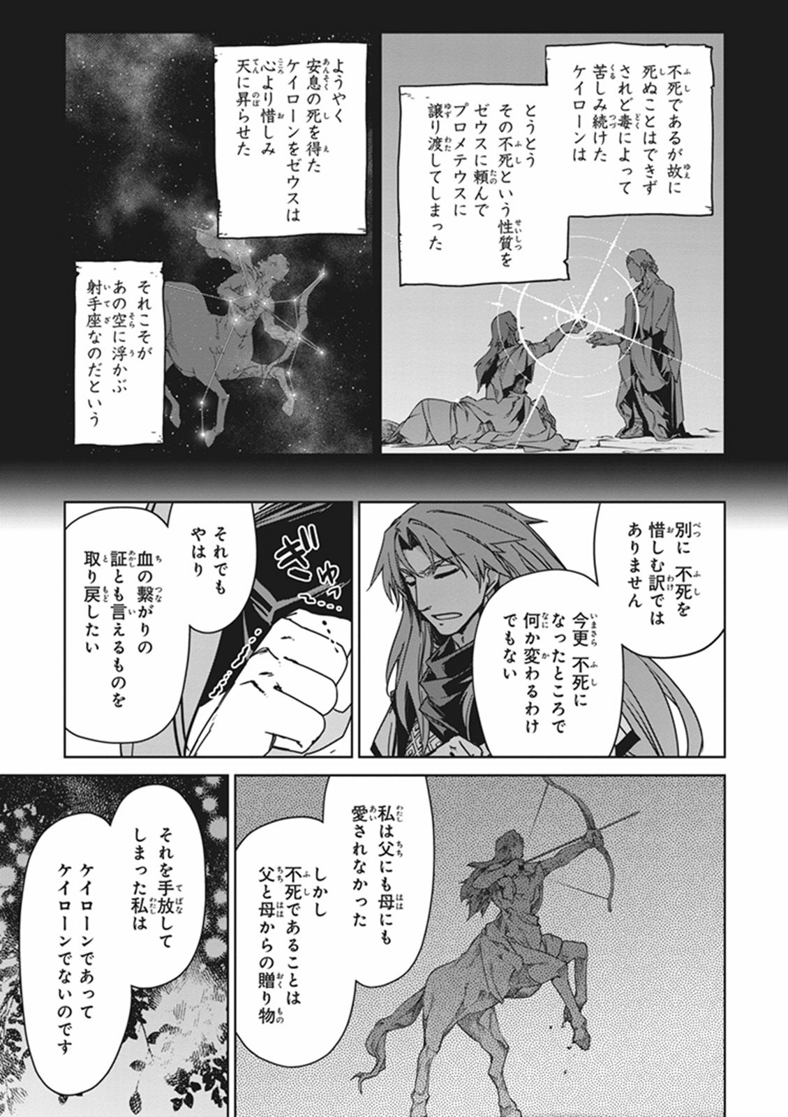 Fate/apocrypha 第10話 - Page 16