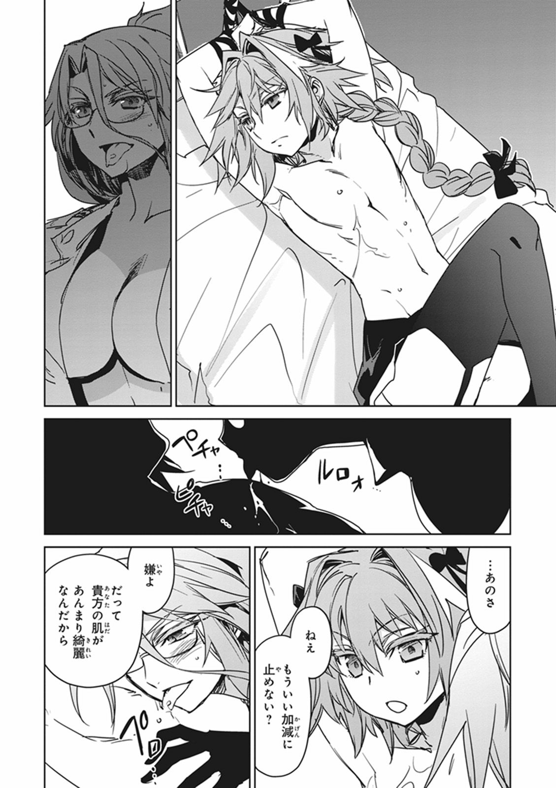 Fate/apocrypha 第10話 - Page 24